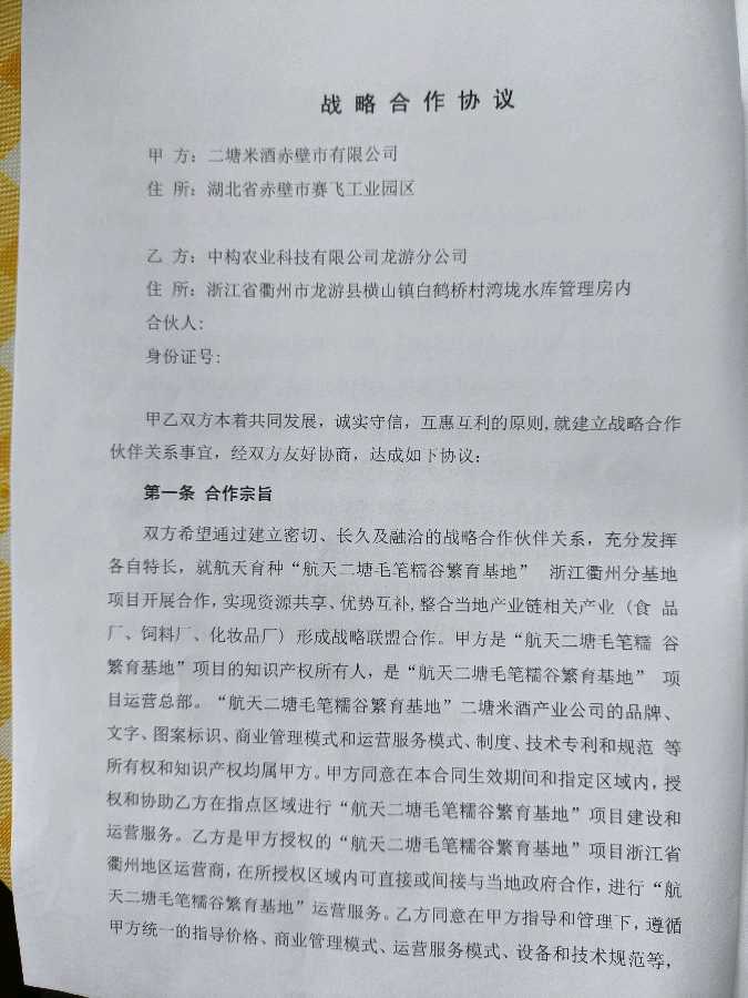太空一粒米联合中构农业科技落户衢州龙游【雅诗总会】（图8）
