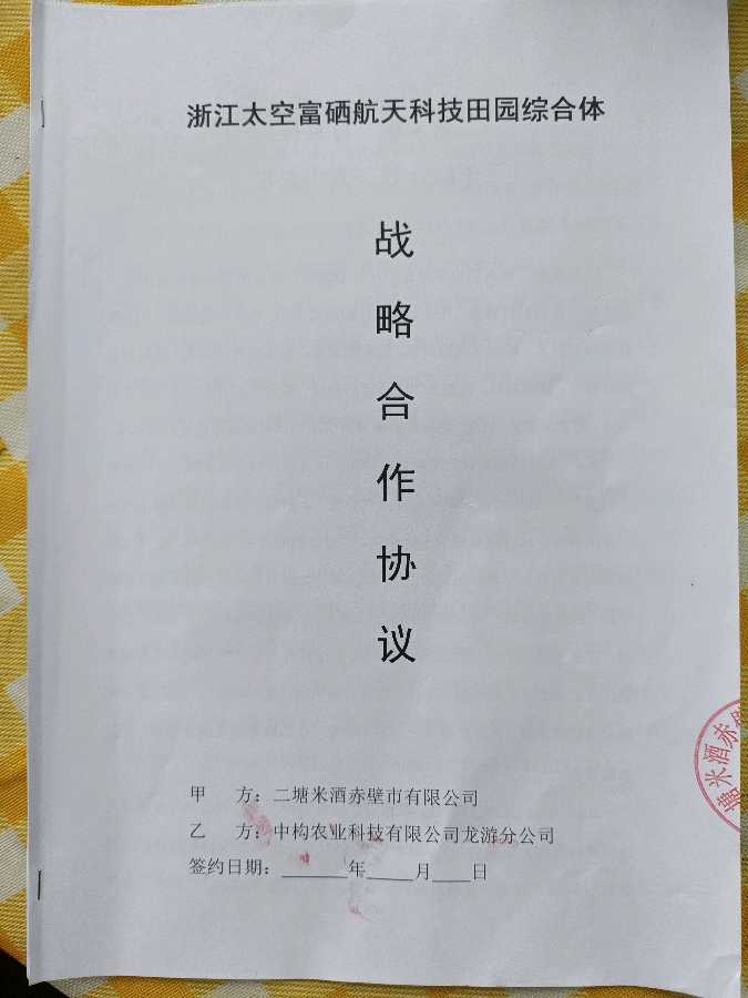太空一粒米联合中构农业科技落户衢州龙游【雅诗总会】（图7）