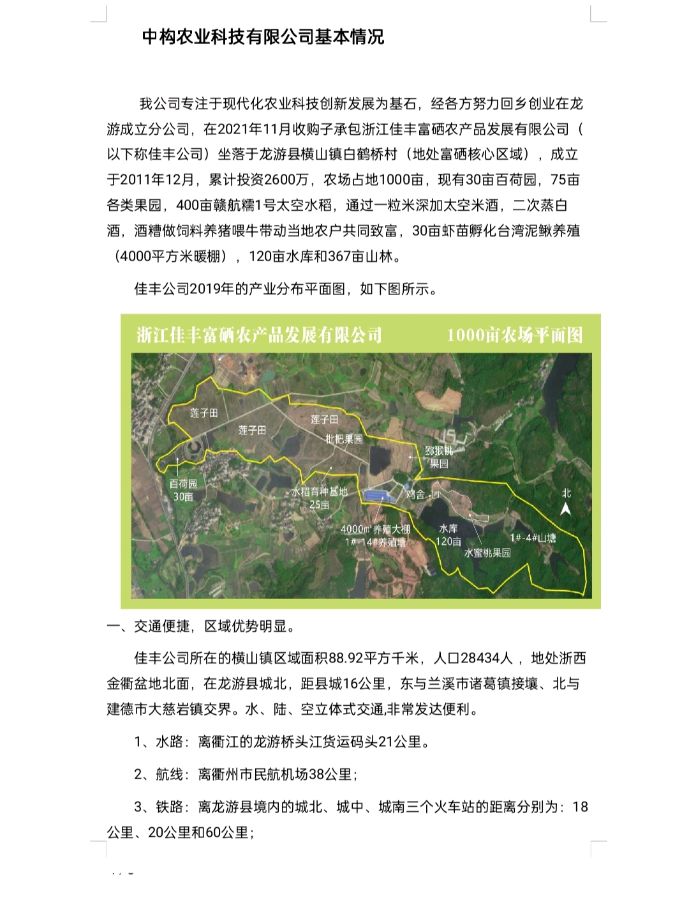 太空一粒米联合中构农业科技落户衢州龙游【雅诗总会】（图19）