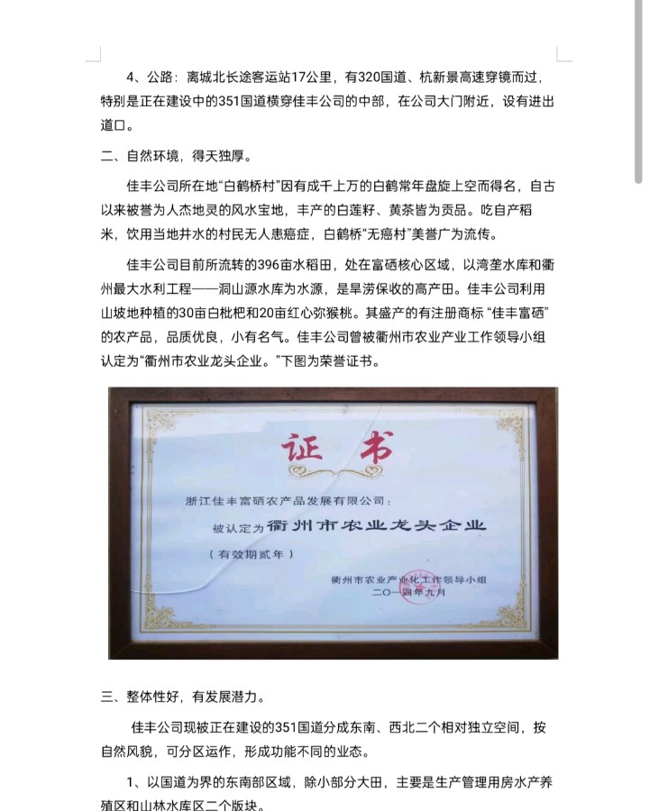 太空一粒米联合中构农业科技落户衢州龙游【雅诗总会】（图20）