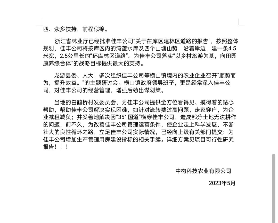 太空一粒米联合中构农业科技落户衢州龙游【雅诗总会】（图24）