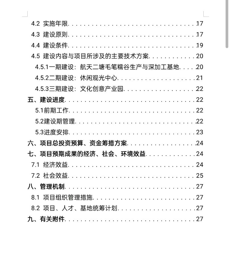 太空一粒米联合中构农业科技落户衢州龙游【雅诗总会】（图27）