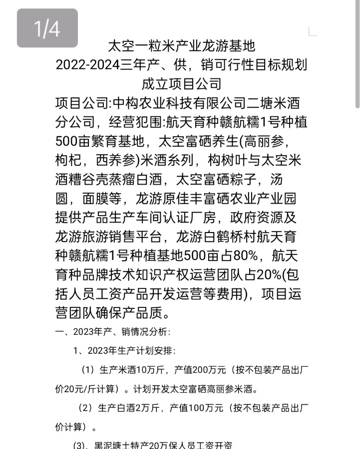 太空一粒米联合中构农业科技落户衢州龙游【雅诗总会】（图28）