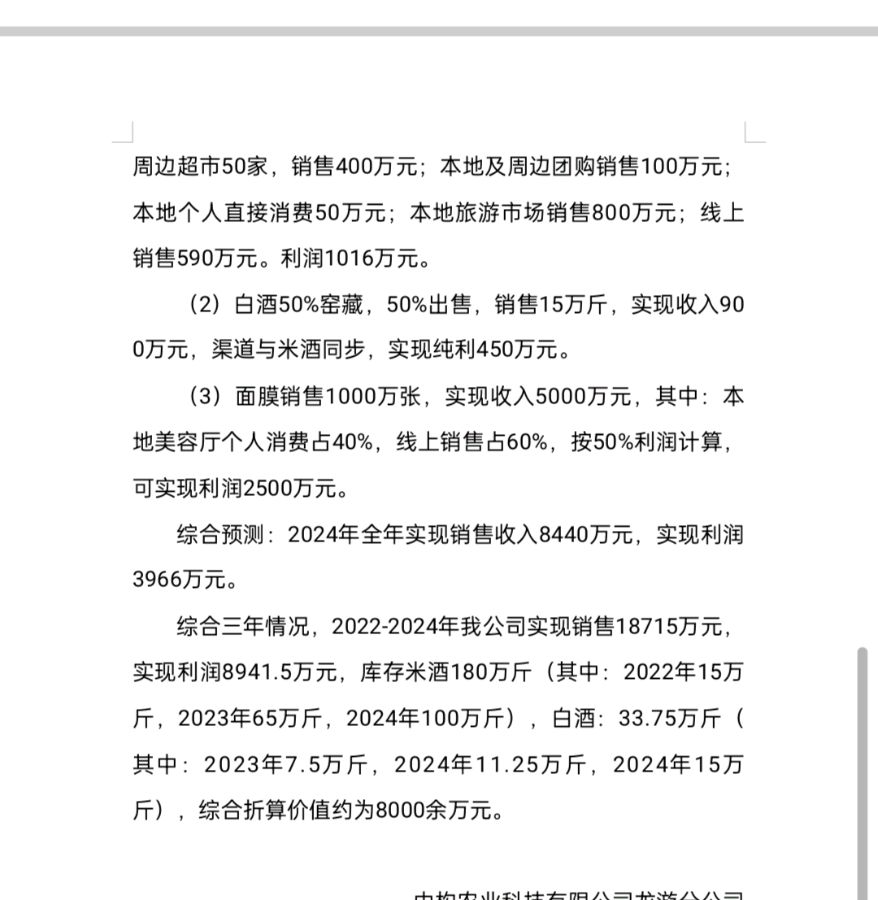 太空一粒米联合中构农业科技落户衢州龙游【雅诗总会】（图31）