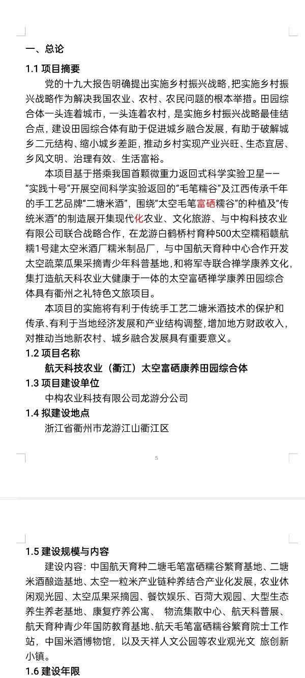 太空一粒米联合中构农业科技落户衢州龙游【雅诗总会】（图33）