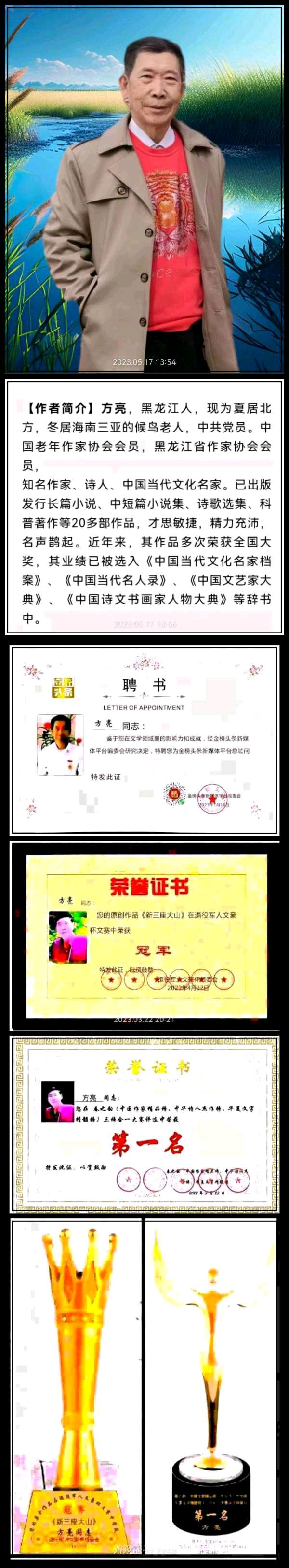 【北京头条】推介优秀作家诗人方亮老师《人在江湖》请欣赏（图12）