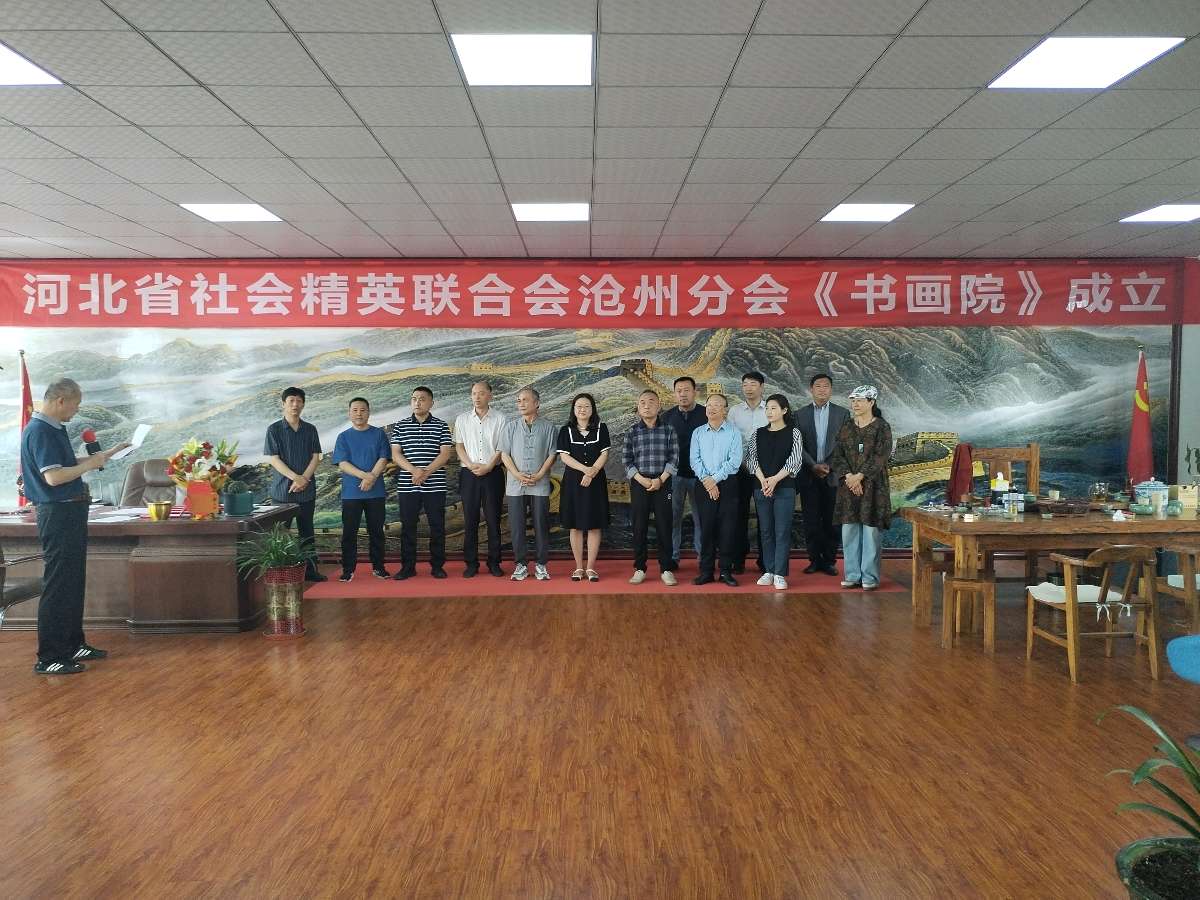 精英欢聚一堂翰墨挥洒飘香一一河北省社会精英联合会沧州分会《书画院》成立笔会作品雅集（图2）