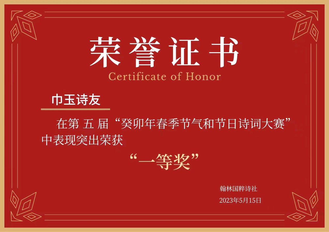 【翰林国粹诗社】第五届诗词大赛作品展示（图6）