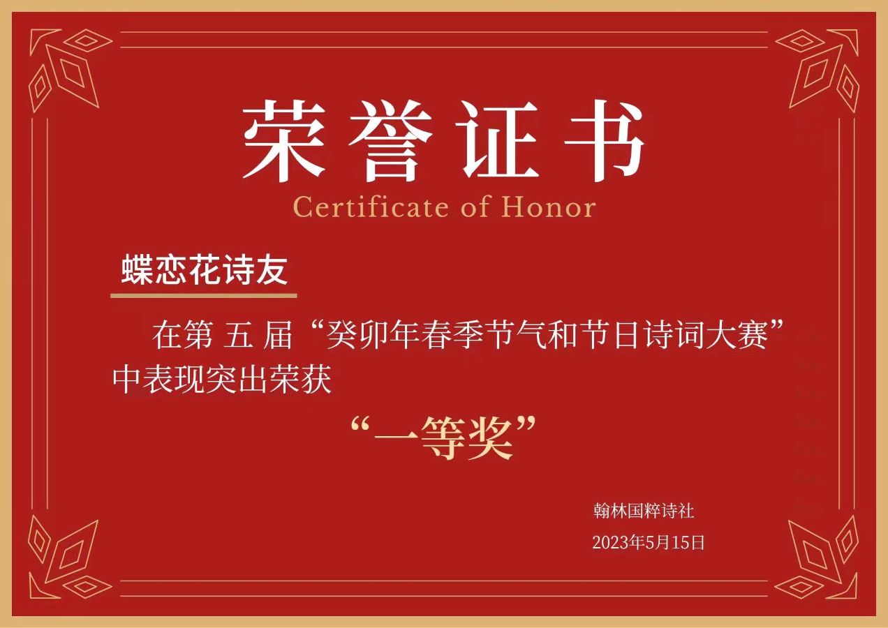 【翰林国粹诗社】第五届诗词大赛作品展示（图7）