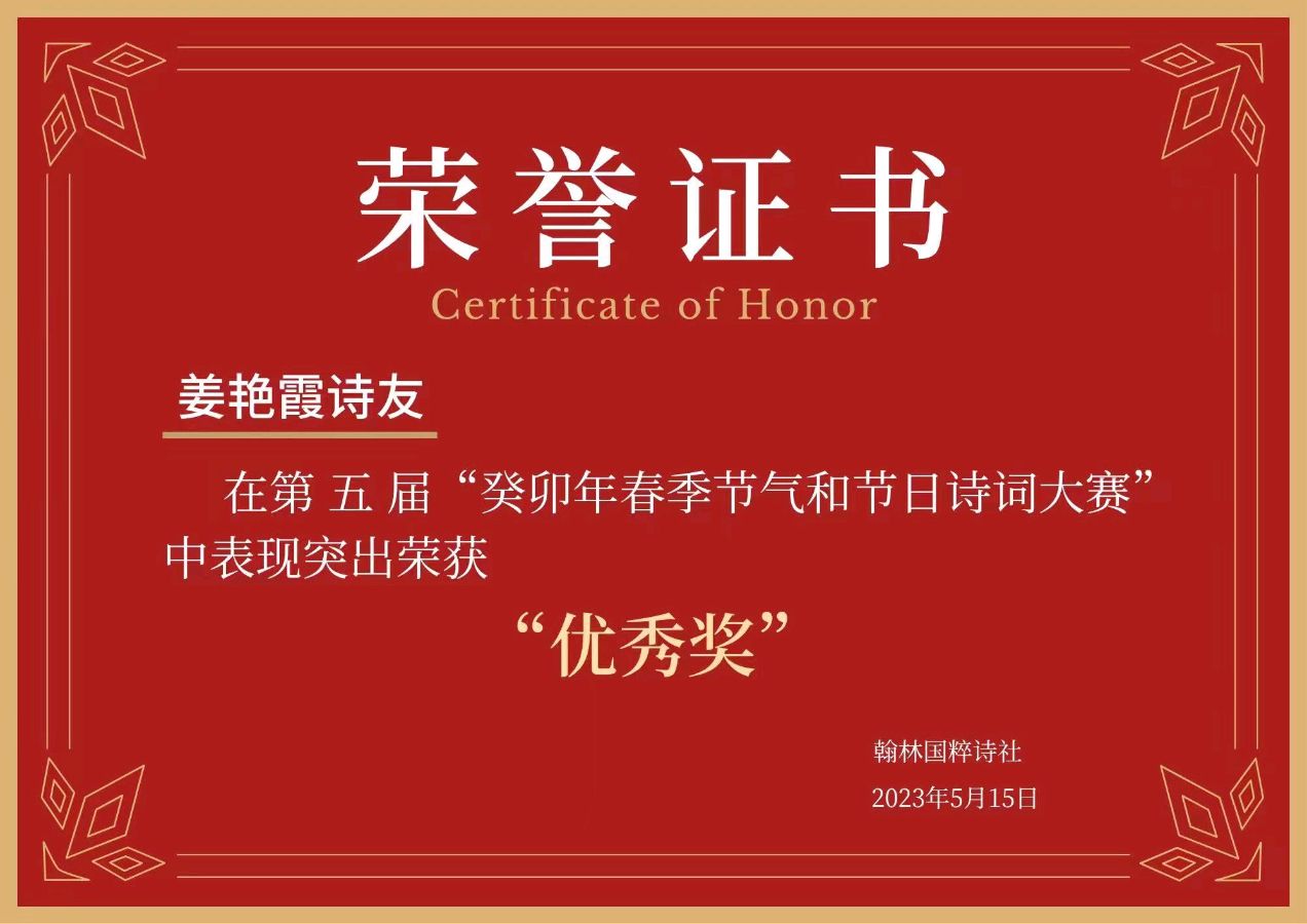 【翰林国粹诗社】第五届诗词大赛作品展示（图22）