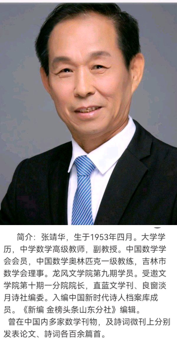 【北京头条】推介优秀诗人张靖华老师诗词六首请欣赏（图13）