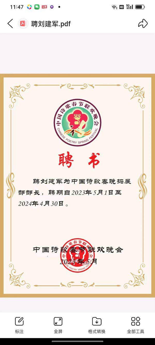 刘建军社长在不忘初心牢记使命的担当中努力发好自己的光 文/池朝兴(图9)