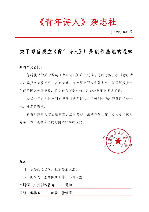 刘建军社长在不忘初心牢记使命的担当中努力发好自己的光 文/池朝兴（图8）
