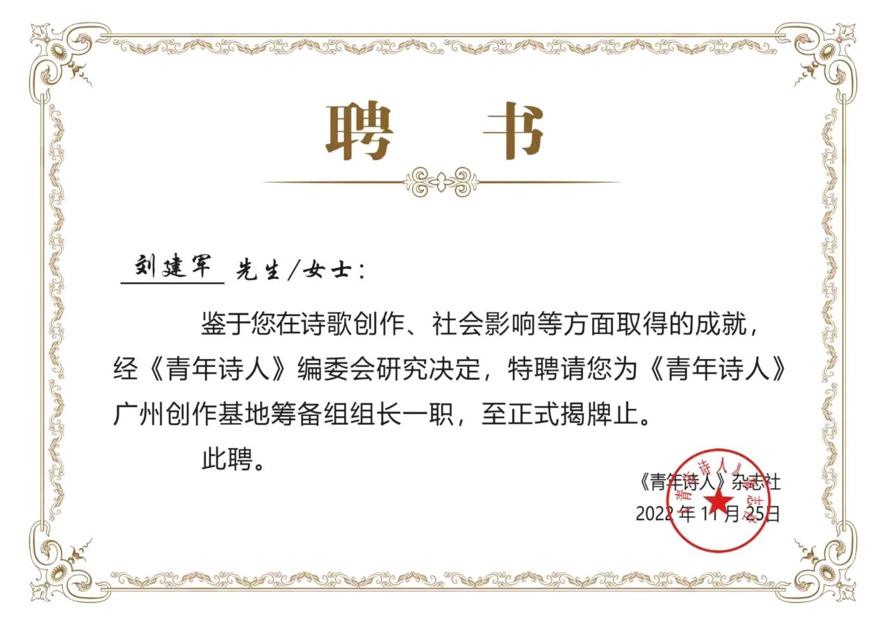 刘建军社长在不忘初心牢记使命的担当中努力发好自己的光 文/池朝兴(图7)