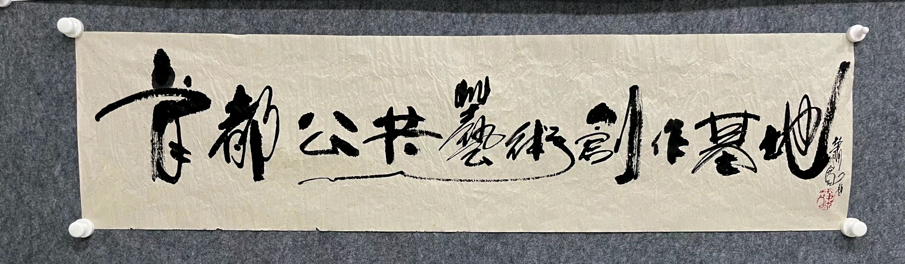 萧宽为木结雕艺术馆挥毫《木结雕魂》天道人伦:萧宽格言漫记575【雅诗总会】(图2)