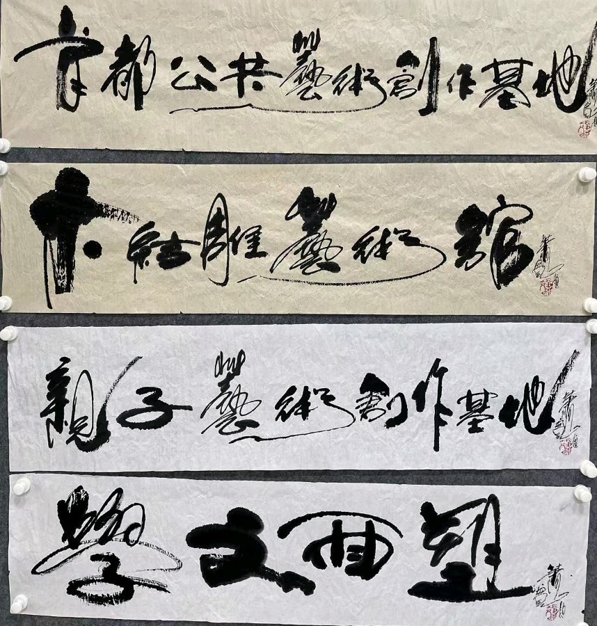 萧宽为木结雕艺术馆挥毫《木结雕魂》天道人伦:萧宽格言漫记575【雅诗总会】(图12)