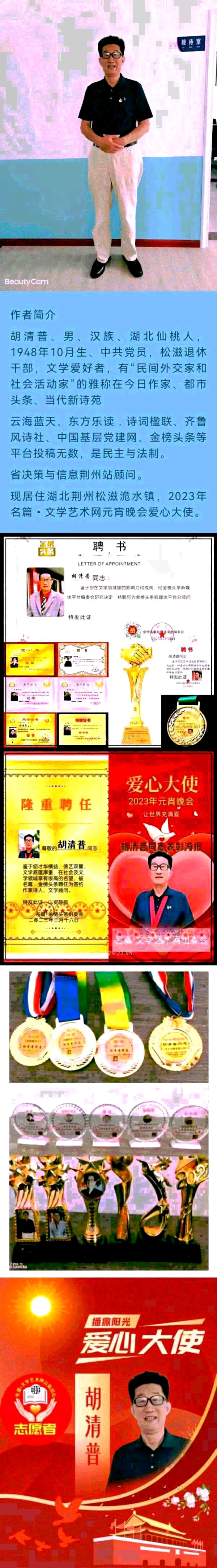【北京头条】推介胡清普《美丽乡村靠振兴》请欣赏（图10）