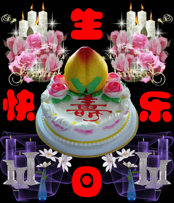 【齐鲁风】推介踏紫山人《祝妈妈生日快乐》请欣赏（图6）