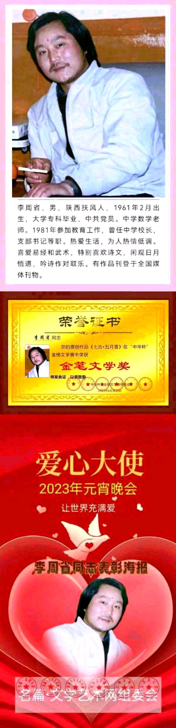 【北京头条】分享李周省《七古•幸福》请欣赏（图10）
