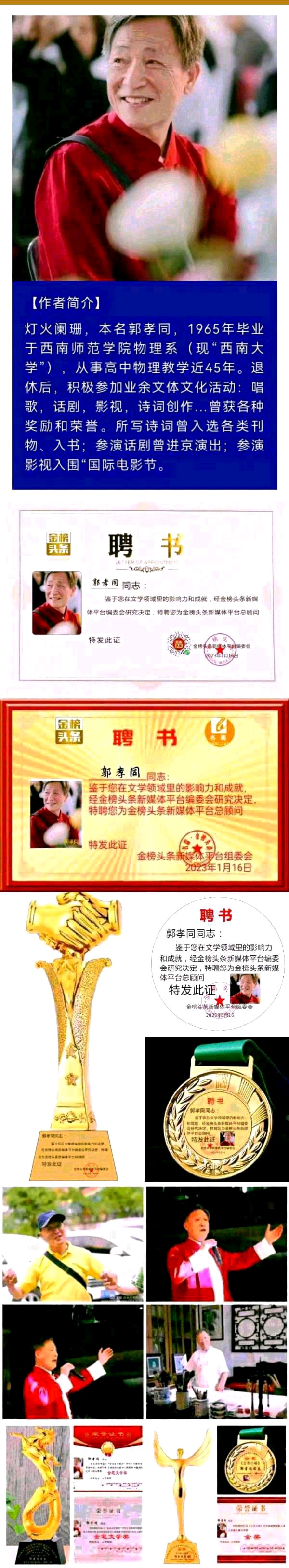 【北京头条】推介（四川）优秀诗人灯火阑珊老师《躬身自省诗三首（原创）请欣赏（图10）