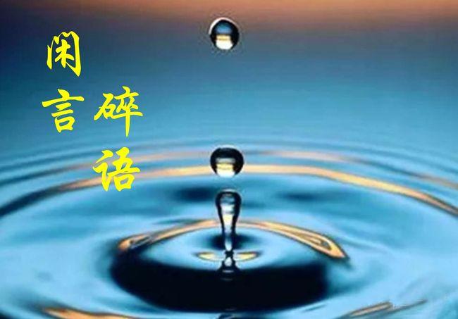 【北京头条】推介（四川）优秀诗人灯火阑珊老师《躬身自省诗三首（原创）请欣赏（图5）