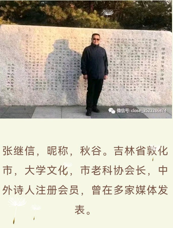 【北京头条】分享（秋谷）张继信组诗请欣赏（图10）