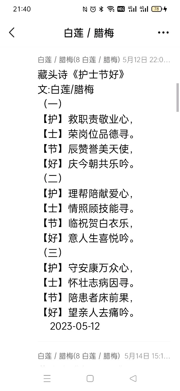 精美藏头诗欣赏之七十五‖作者:白莲/腊梅（图4）