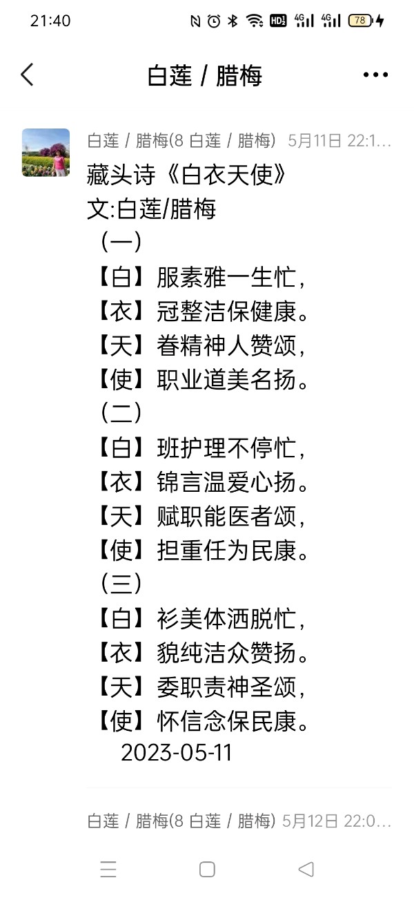 精美藏头诗欣赏之七十五‖作者:白莲/腊梅（图2）