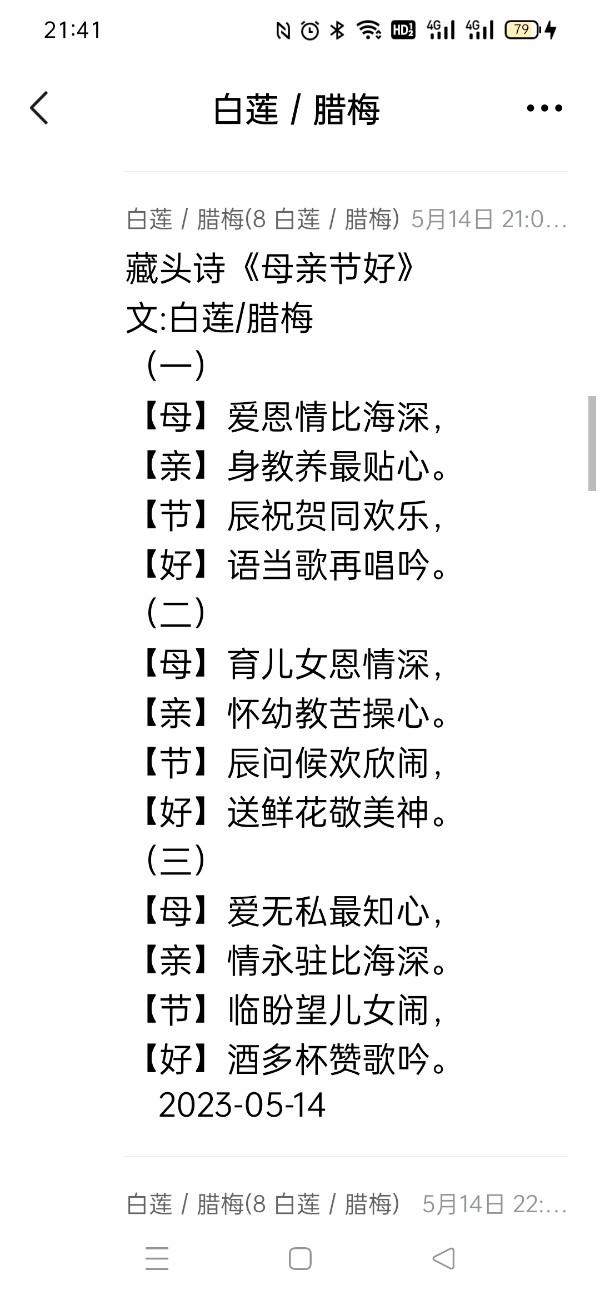 精美藏头诗欣赏之七十五‖作者:白莲/腊梅（图6）
