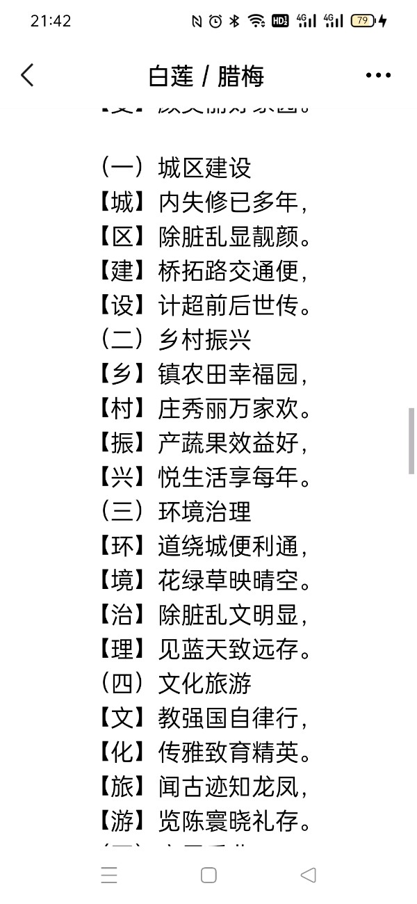 精美藏头诗欣赏之七十五‖作者:白莲/腊梅（图14）