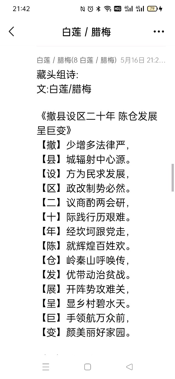 精美藏头诗欣赏之七十五‖作者:白莲/腊梅（图12）