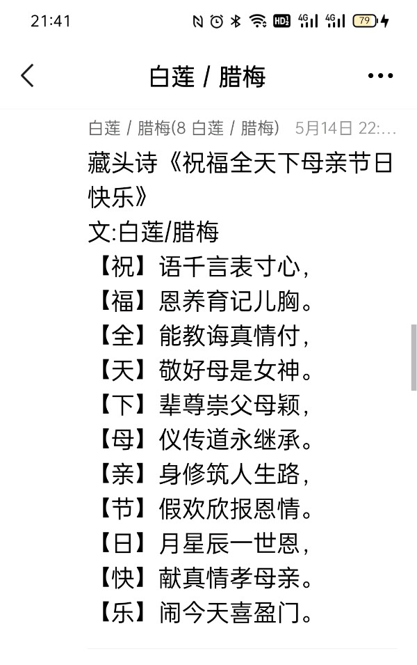 精美藏头诗欣赏之七十五‖作者:白莲/腊梅（图8）