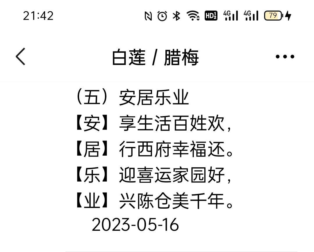 精美藏头诗欣赏之七十五‖作者:白莲/腊梅（图15）