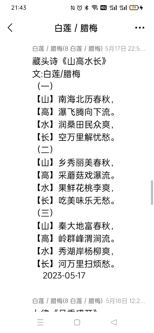 精美藏头诗欣赏之七十五‖作者:白莲/腊梅（图19）
