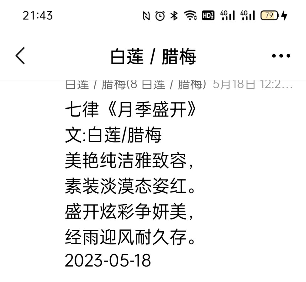 精美藏头诗欣赏之七十五‖作者:白莲/腊梅（图21）