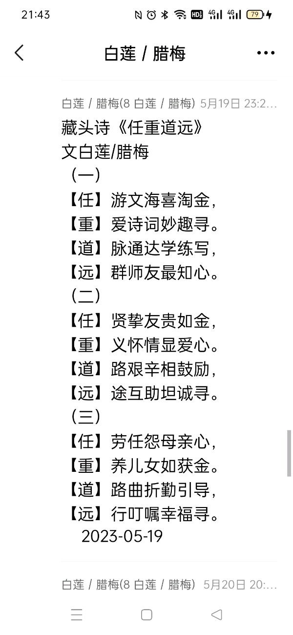 精美藏头诗欣赏之七十五‖作者:白莲/腊梅（图24）