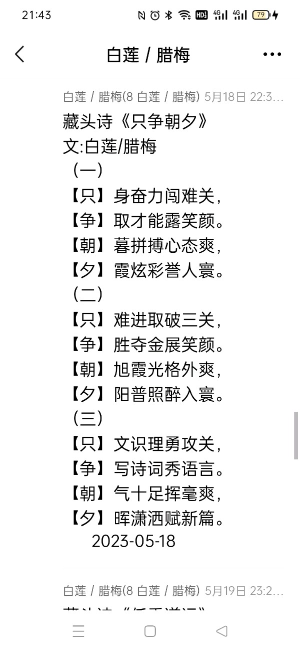 精美藏头诗欣赏之七十五‖作者:白莲/腊梅（图22）