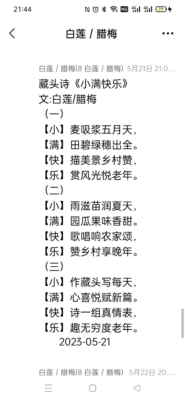 精美藏头诗欣赏之七十五‖作者:白莲/腊梅（图28）