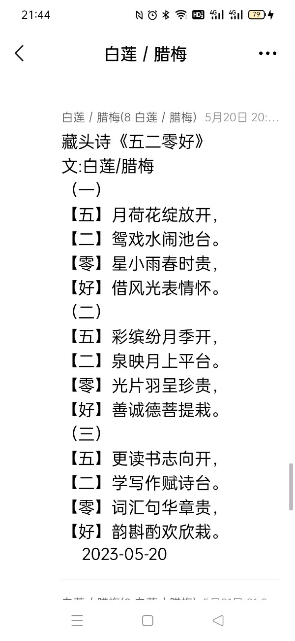 精美藏头诗欣赏之七十五‖作者:白莲/腊梅（图26）