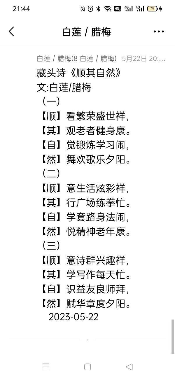 精美藏头诗欣赏之七十五‖作者:白莲/腊梅（图30）
