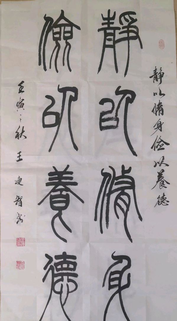 笔墨豪情写出大美气象一一著名书法家王连智作品雅集（图5）
