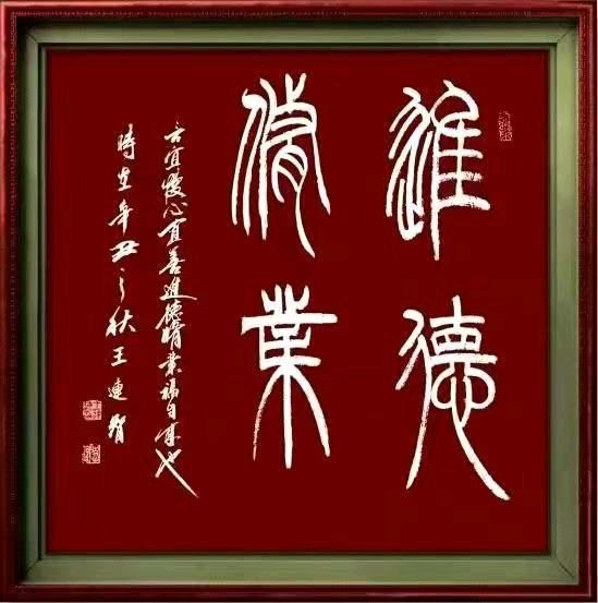笔墨豪情写出大美气象一一著名书法家王连智作品雅集（图13）