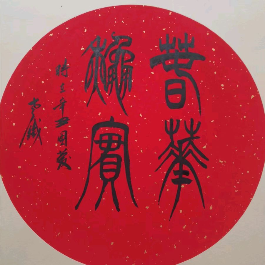 笔墨豪情写出大美气象一一著名书法家王连智作品雅集（图20）