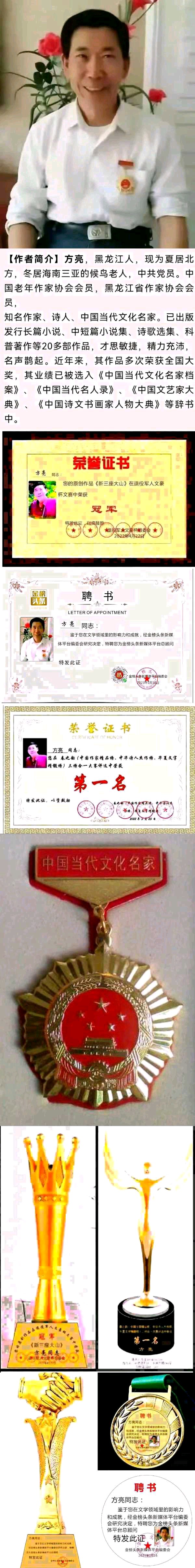 【金榜头条】推介优秀作家诗人方亮老师《健康长寿靠自己》请欣赏（图11）