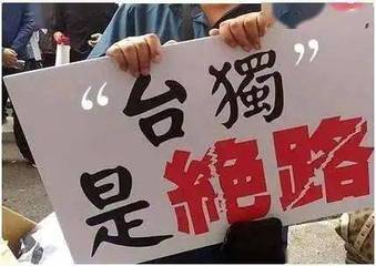 【北京头条】推介优秀诗人黄明晃老师词《双词合璧•斥台独》外两首请欣赏(图4)