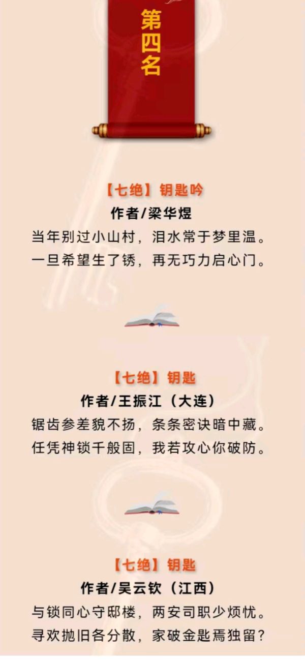【七律】 贺《竹韵清幽会员专刊》300期 作者:吴云钦(图4)