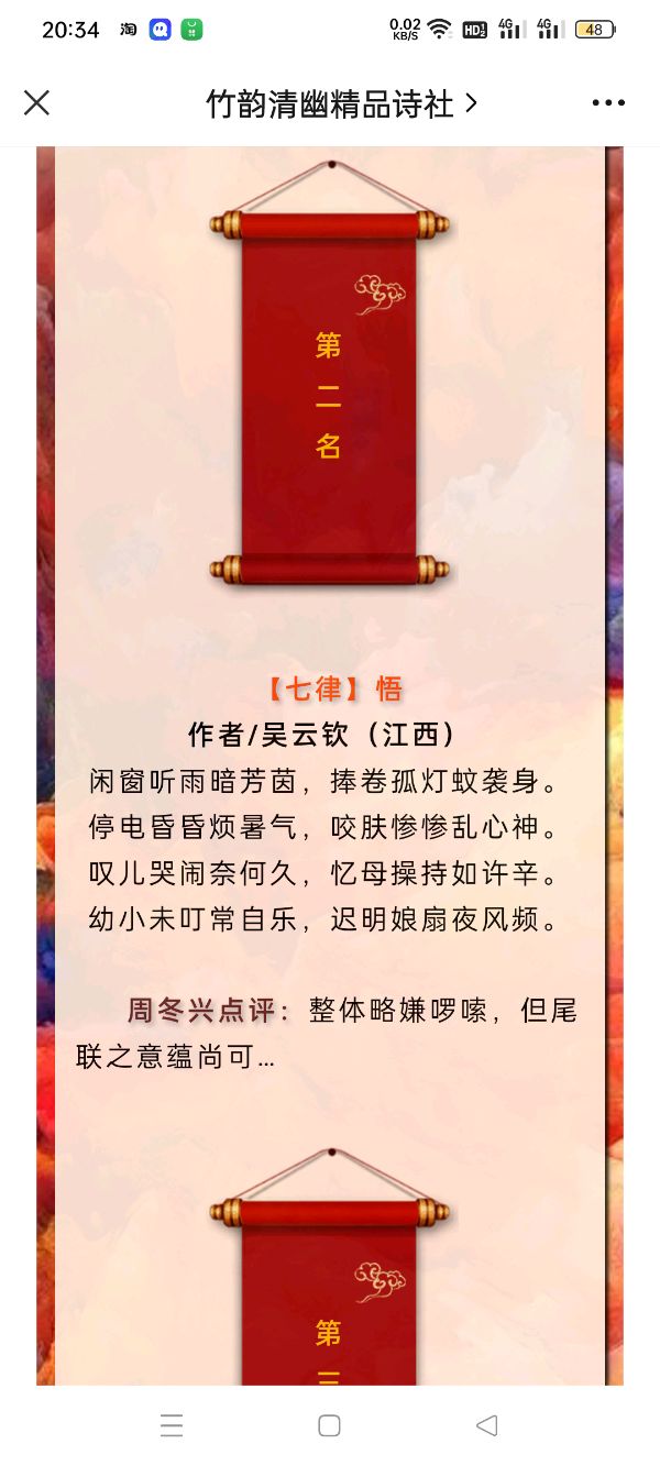 【七律】 贺《竹韵清幽会员专刊》300期 作者:吴云钦(图3)