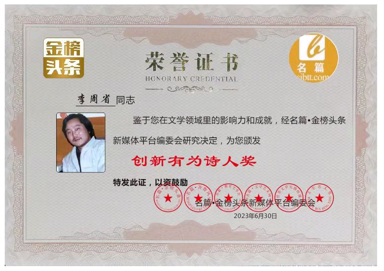 【北京头条】推介李周省《五古•梦乡》外一首请欣赏（图9）