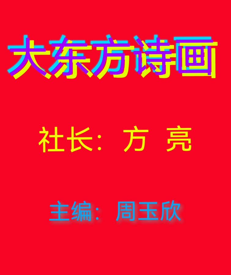 【大东方】推介梅兰《传承文明》请欣赏