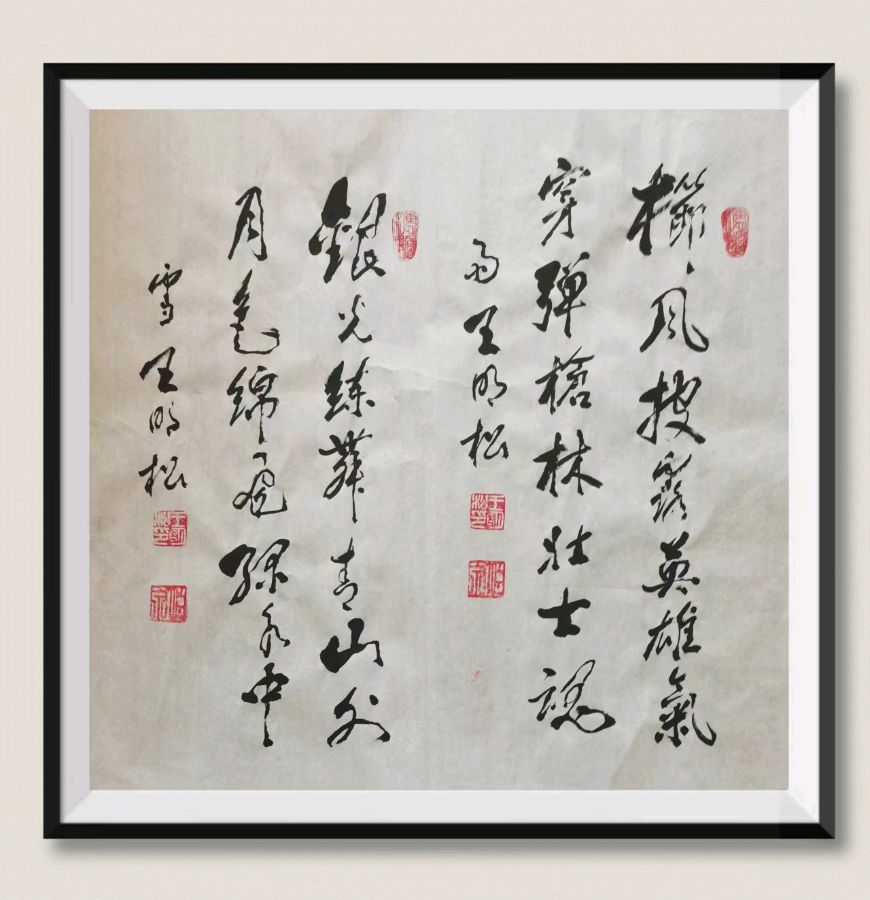 【齐鲁风】推介王明松写的《诗钟》(合咏格)请赏正(图5)